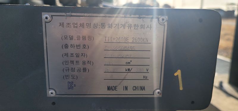 TTI-260 Se (2600KN) / 가격협의