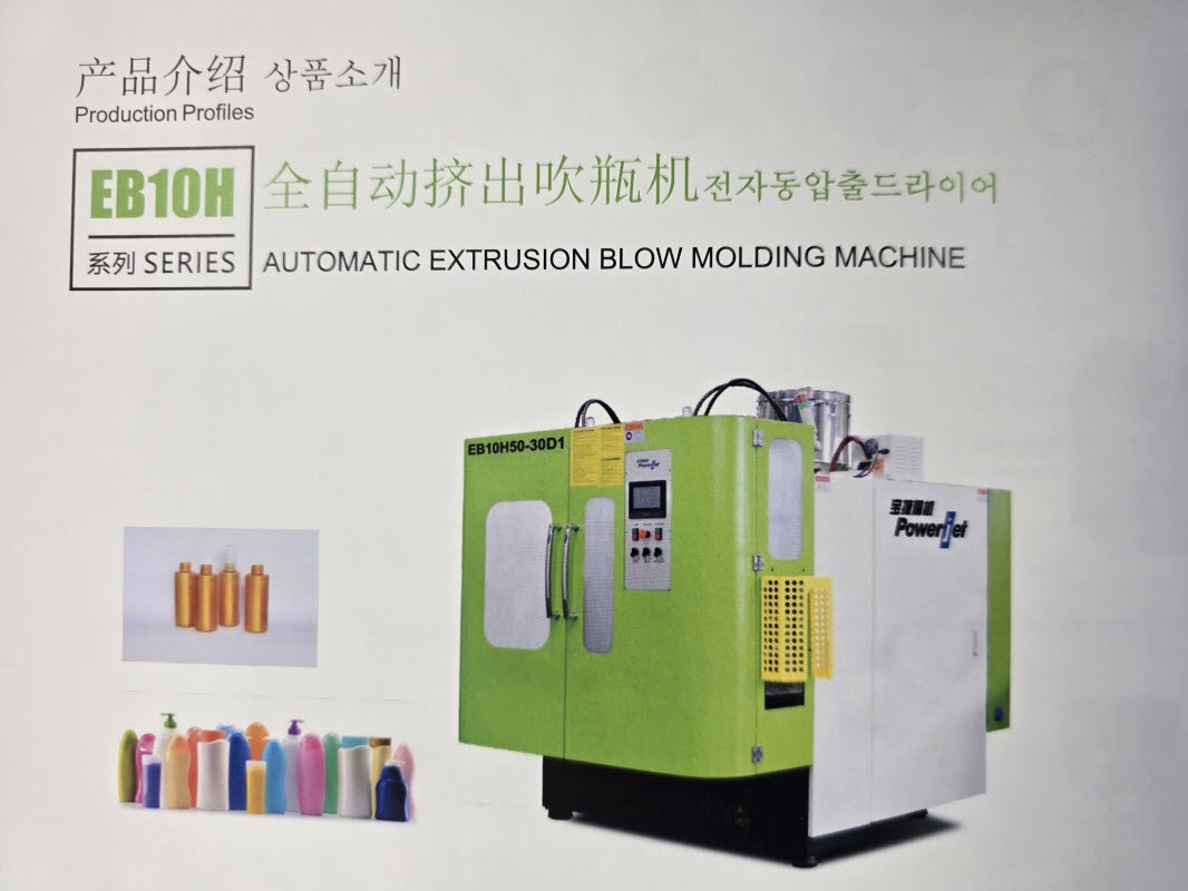 EB10H SERIES BLOW / 가격협의