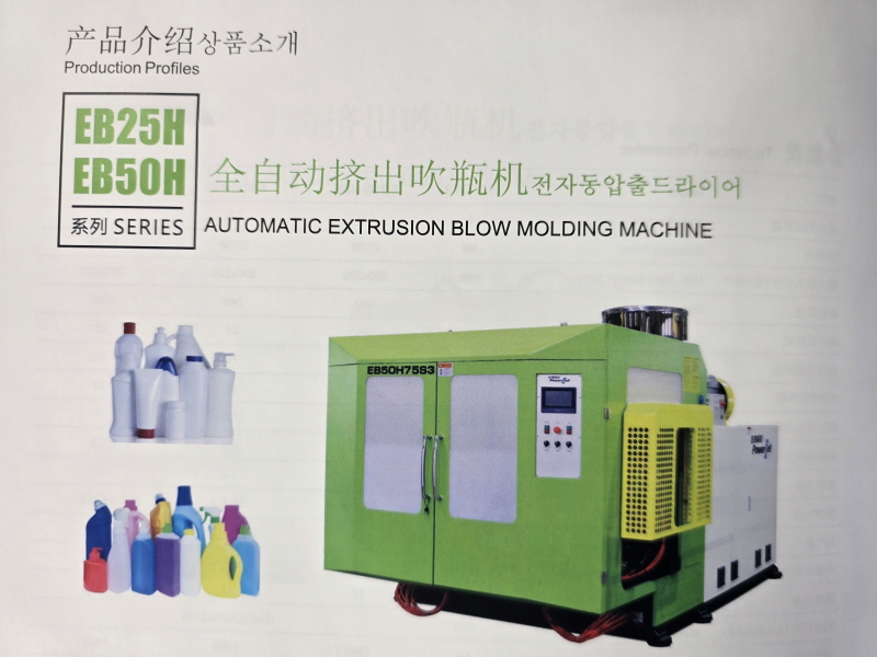 EB25H,EB50H SERIES BLOW / 가격협의