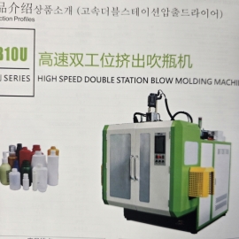 EB10U SERIES BLOW / 가격협의