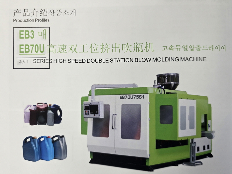 EB30U,EB70U SERIES BLOW / 가격협의
